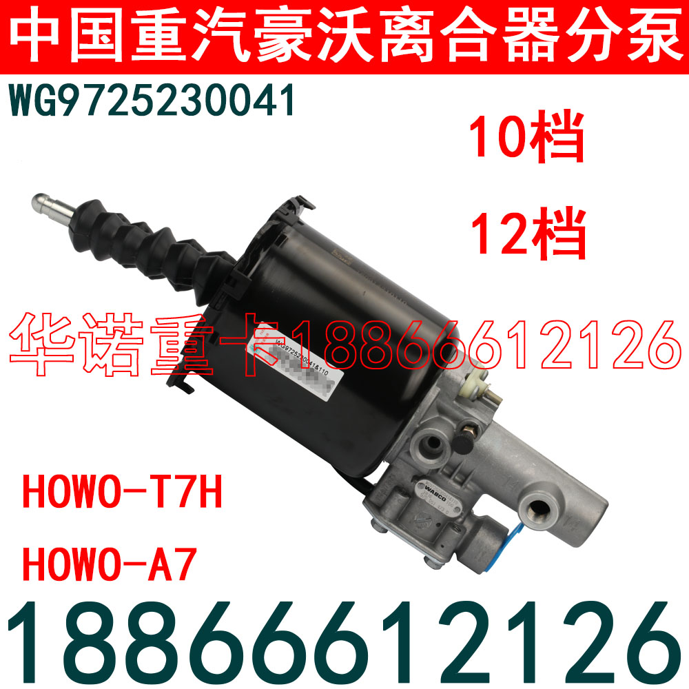 重汽豪沃离合器助力泵离合分泵助力缸豪沃离合器泵