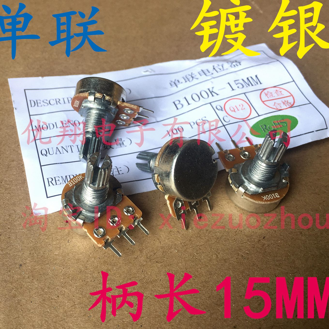 15K B5 长48K0B环电位器20K10单联MMW螺丝 含B（个） H10保  柄10