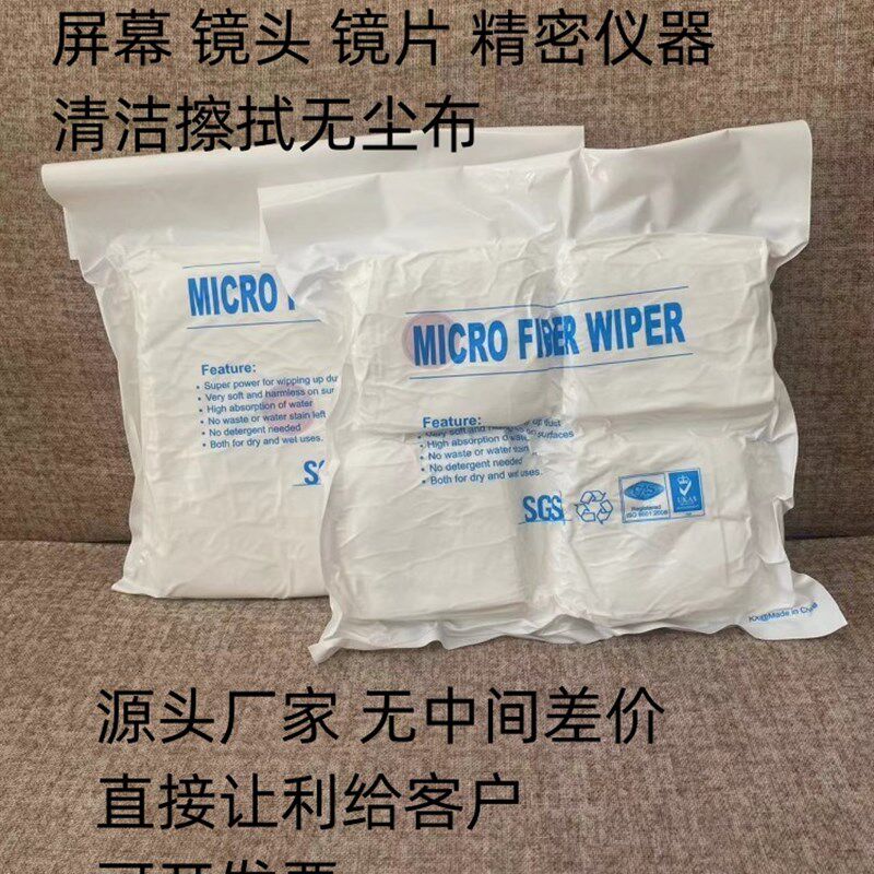 超细纤维无尘布喷头防静电工业洁仪器手屏幕擦拭无尘布