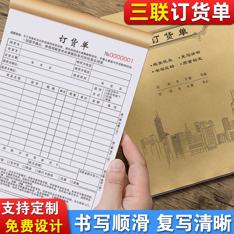 订货单配货购货销售合同瓷砖木门货单本售货收款单据