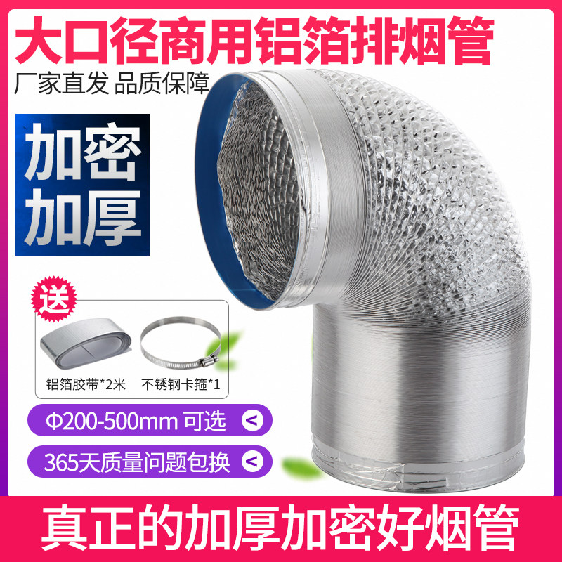 大口径抽油烟排烟管铝箔排气管伸缩管道