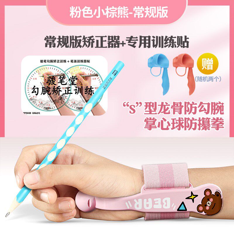 第代防勾腕矫正器握笔姿势矫正幼儿园初学者握笔器学写字