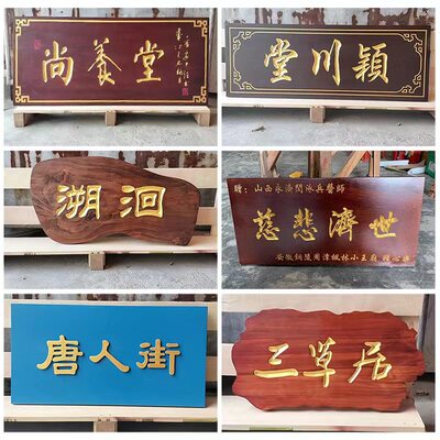 实木牌匾仿古木雕木质店铺门头招牌木制对木头雕刻木牌刻字