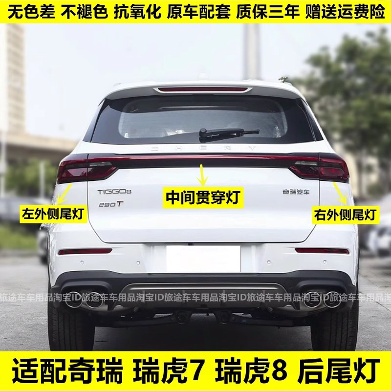 瑞虎后尾灯总成瑞虎后尾灯后倒灯后雾灯