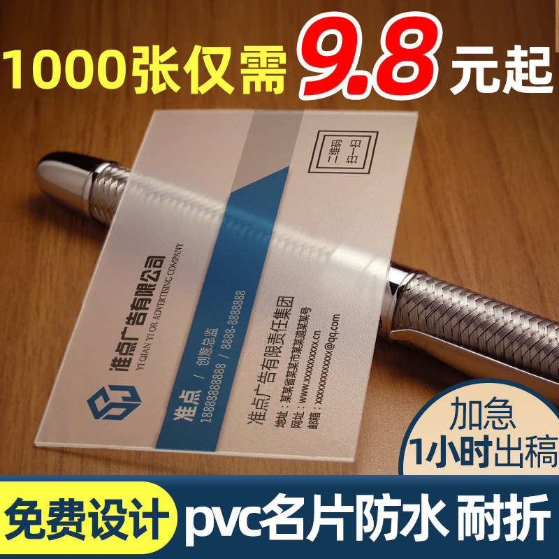 塑料名片商务订制制作订做防水磨砂创意设计明片透卡吊哑光亮光面