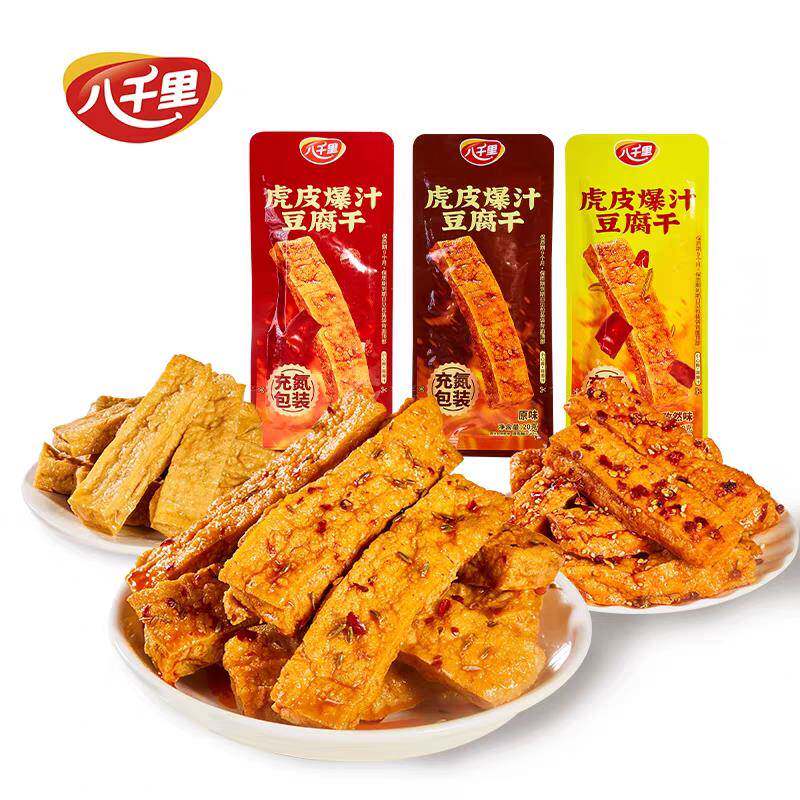 八千里虎皮爆汁豆干充氮包装原味孜然味麻辣味延安零食特产小吃