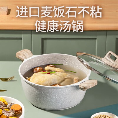 菲尔米麦饭石汤锅粘锅耳煲汤炖锅煮粥锅电磁炉通用