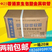 京生普通包塑金属阻燃包塑金属护线管蛇皮管