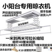 智能声控电动晾衣架飘自动一米小阳台晾衣杆遥控伸缩横向侧装