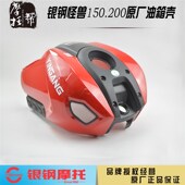 银钢小怪兽摩车原厂油箱壳塑料装 饰外壳子