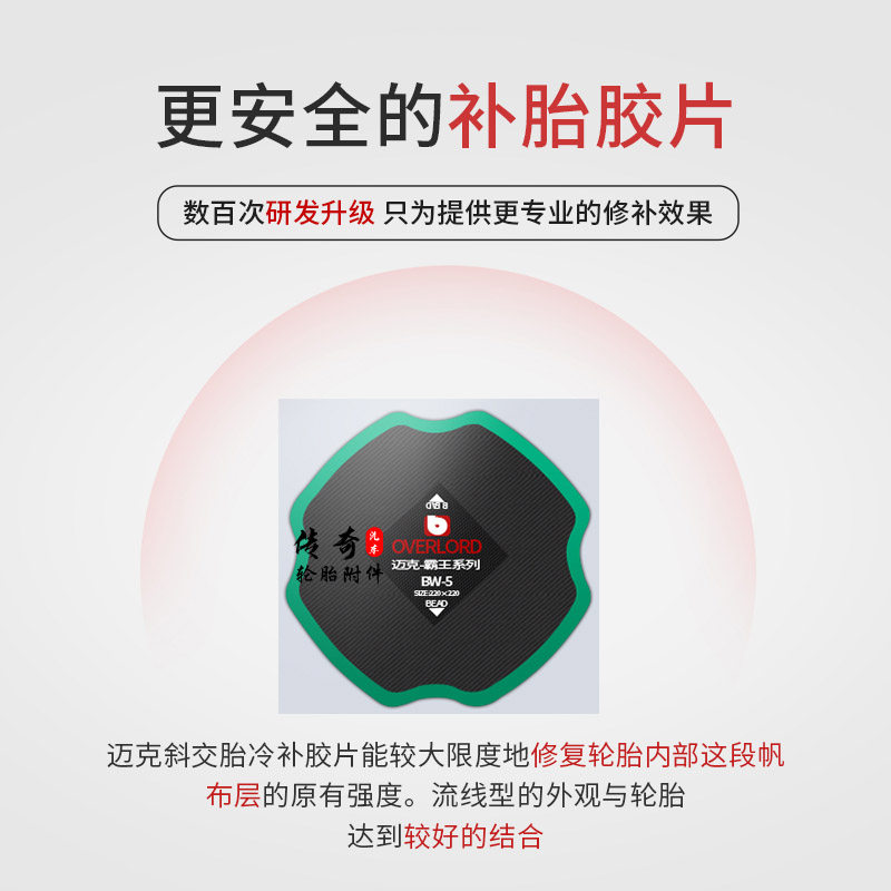 迈霸王补胎胶片货大冷补片补片轮胎外胎补疤补胎
