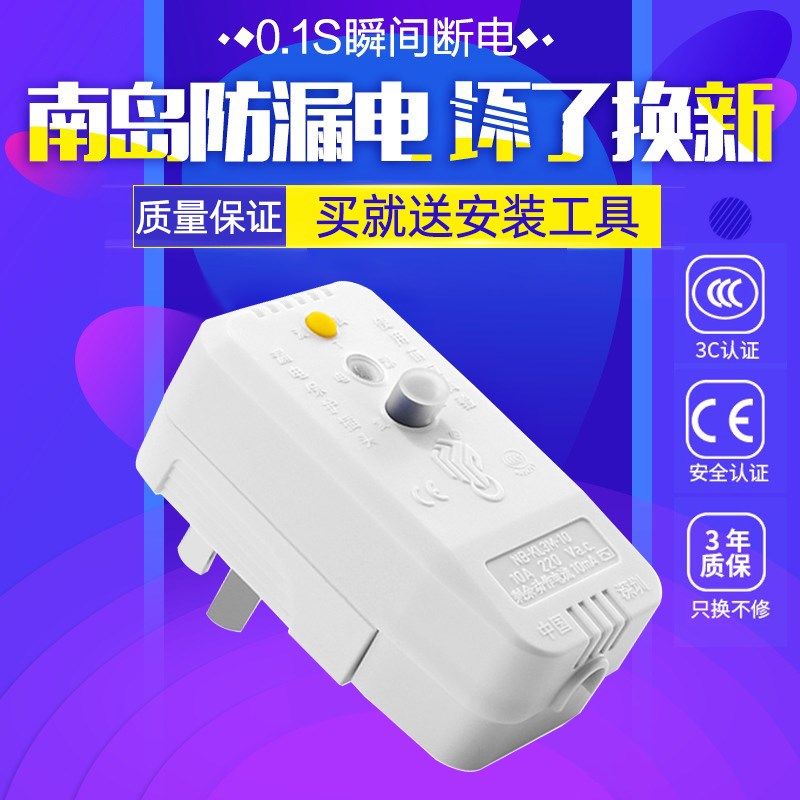 南岛漏电保护器电通用防触电接线式