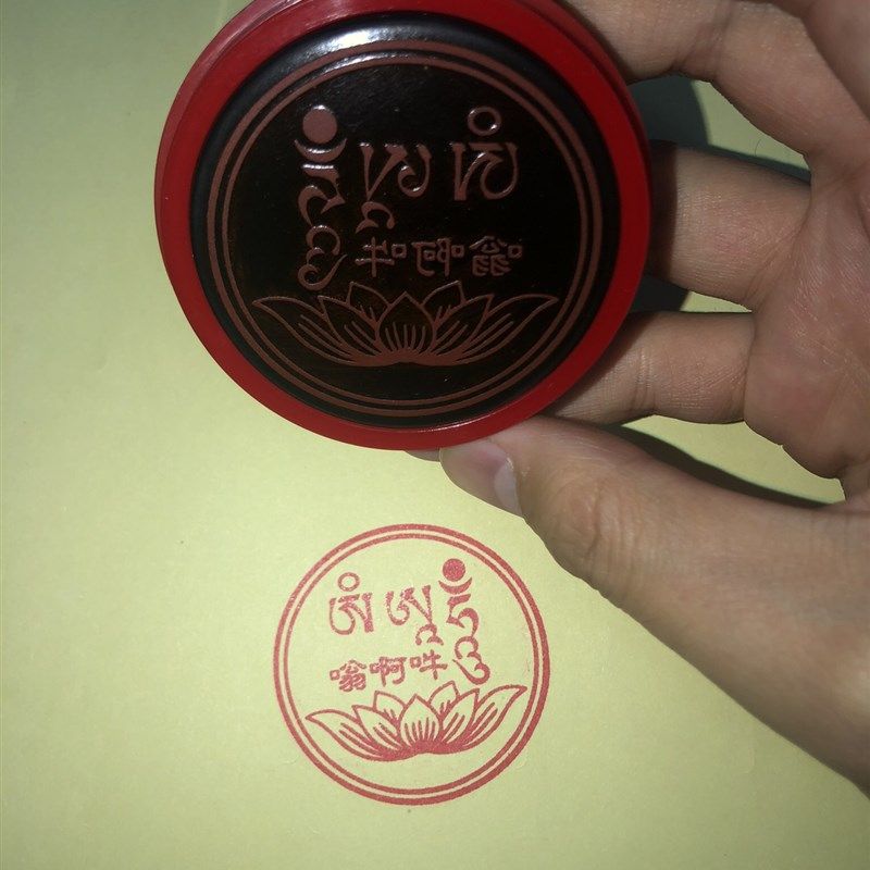 字明咒印章 嗡阿吽字咒印 印 结缘利益修学法物印章法器