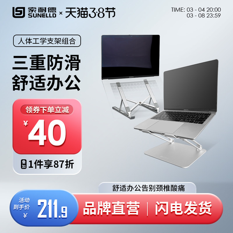 索耐德笔记电脑支架站立升降电脑桌办公桌显示器增架通用平板铝合