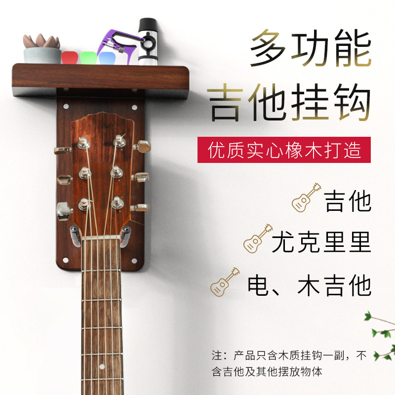 木质吉他挂架墙壁挂钩拆卸民谣电吉他贝斯橡木支架