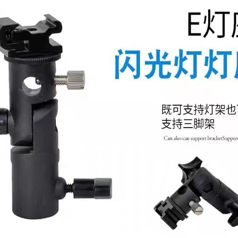 摄影灯架转换座型闪光灯座支架金属连接型底座顶灯反光柔光伞