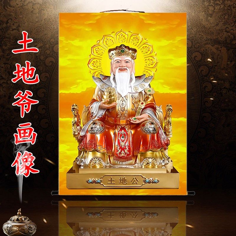 土地爷画像挂画土地公公福德正神神像农村堂屋客厅饰卷轴壁画