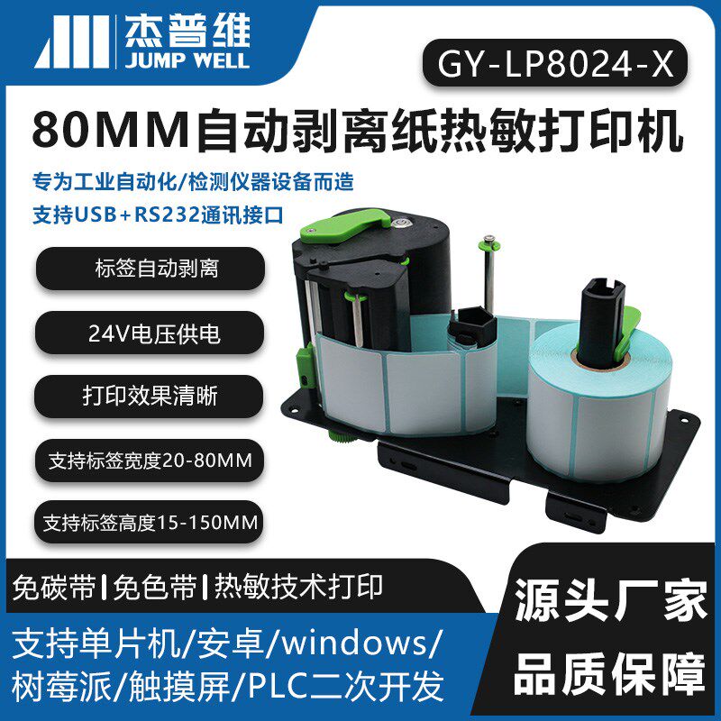 标签模组新零售商超条码秤秤衡器设备带剥离标签