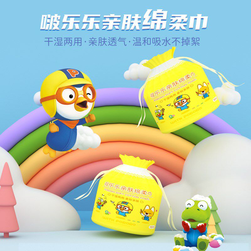 韩国啵乐乐柔巾宝宝巾儿童洁干湿两用次性洁面巾