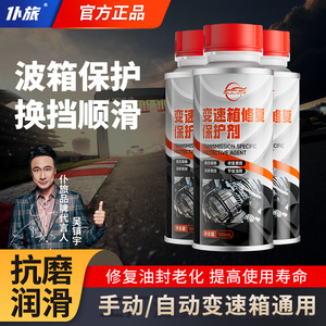 仆旅汽自动变速箱保护剂抗抖动顿挫冲击洗剂防打滑抗磨修覆剂