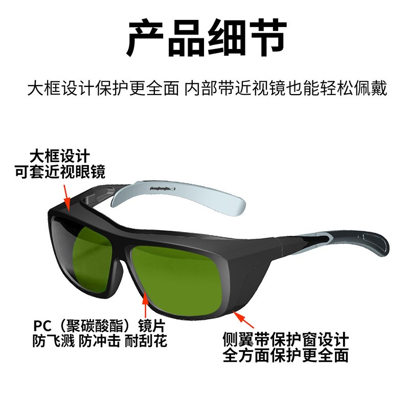 激光防护眼镜护目镜绿光紫外光皮秒仪嫩肤