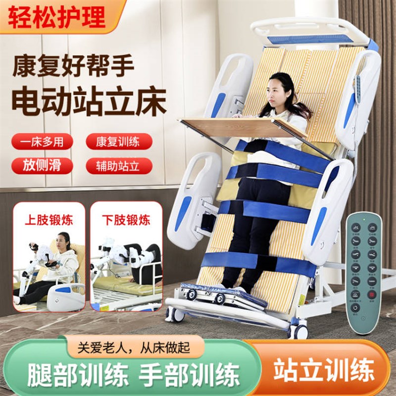 康复站立床护理床翻身病床老中风偏瘫立床便