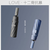 十二骨全自动雨伞男士 抗风大号加固晴雨两用男女伞