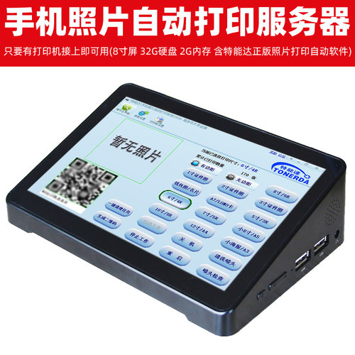 特能达连自动冲洗手相片上传