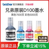 连供打印四色墨水 兄弟