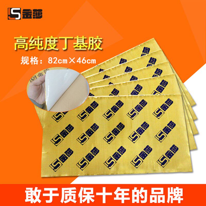 隔止板汽隔纯丁基橡胶止振垫板 门隔 减少共板