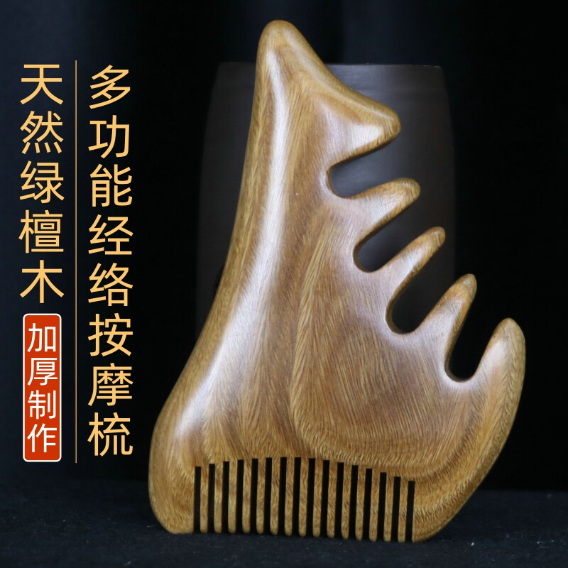 按摩梳子部经络梳疗脱发肩颈刮痧面部提拉天然绿檀木梳