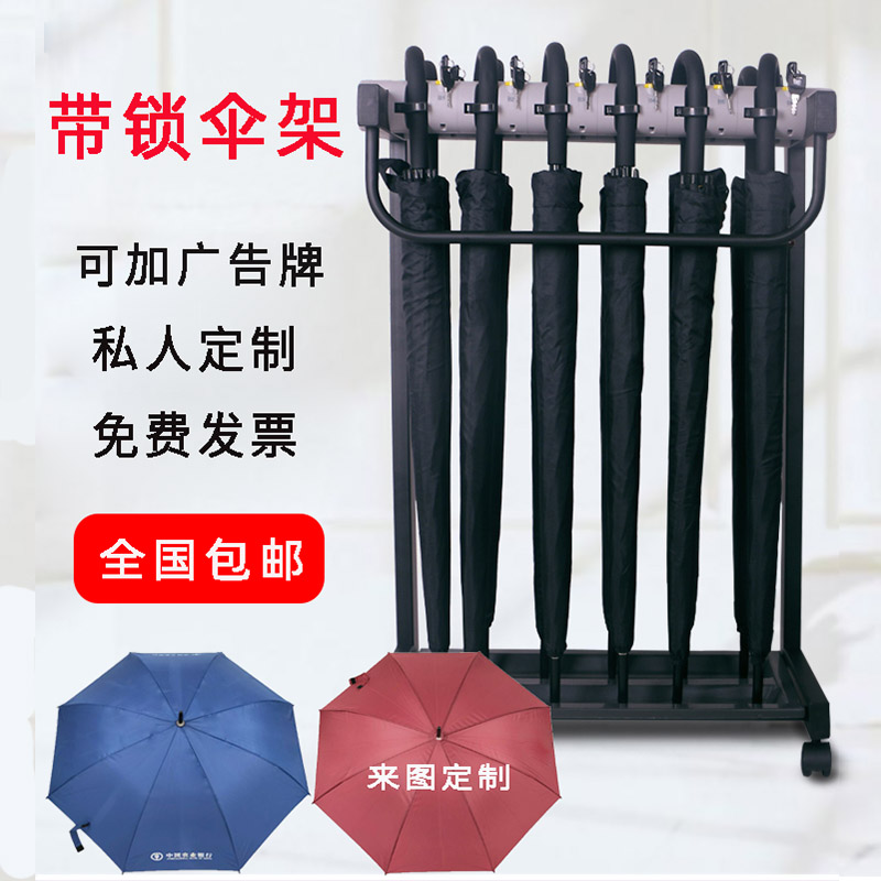 雨伞架商用酒店银行大堂带锁伞架子落地广告伞便民大雨伞