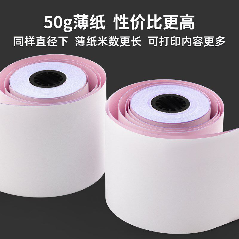 *层层二收银碳药店社保小票针式打印