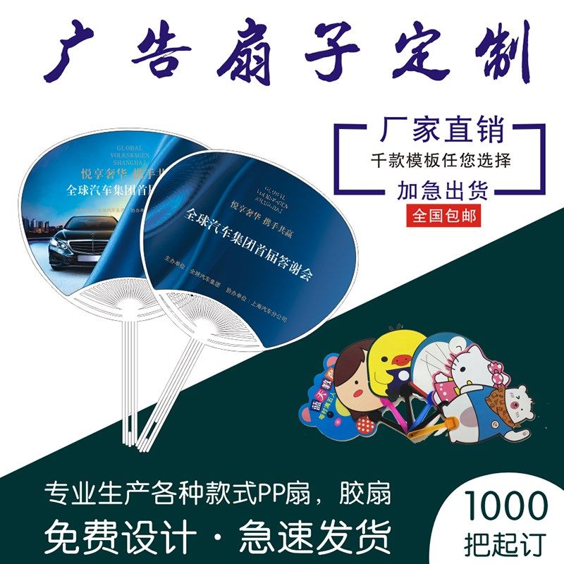 广告扇扇子订做团扇塑料扇学校宣传地推大胶扇印刷