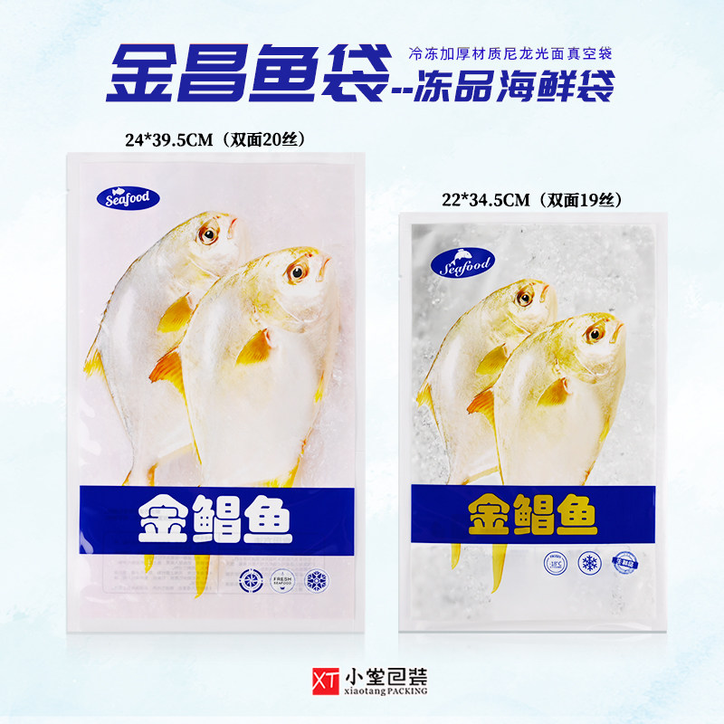金鲳鱼冷冻包选冻品鲜抽空尼龙食品