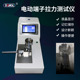 端子拉力测试仪电动拉力测力计线材线束端子推拉力强度测试仪器