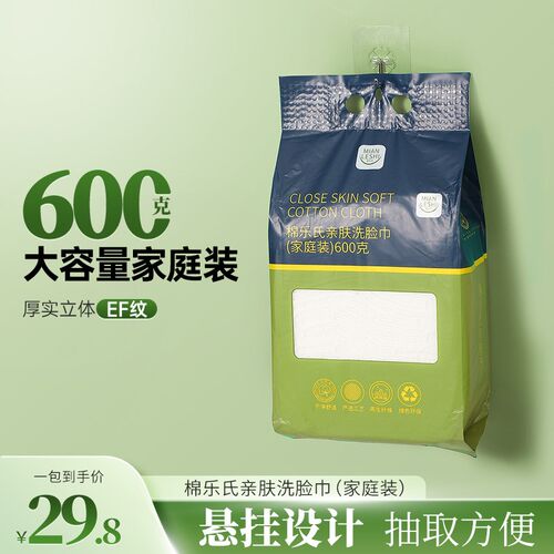 乐氏式大包壁挂式次性绵柔巾抽取式卸妆洁面巾