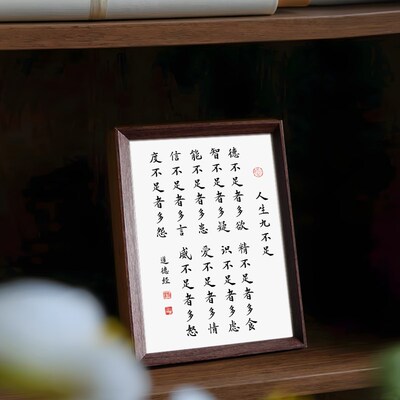 道德经生九足修身养性座右铭书法相框客厅玄关家居饰画