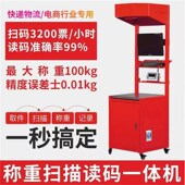 快递扫描一体电商测量体积物流称重入库揽收拍照快手电子秤