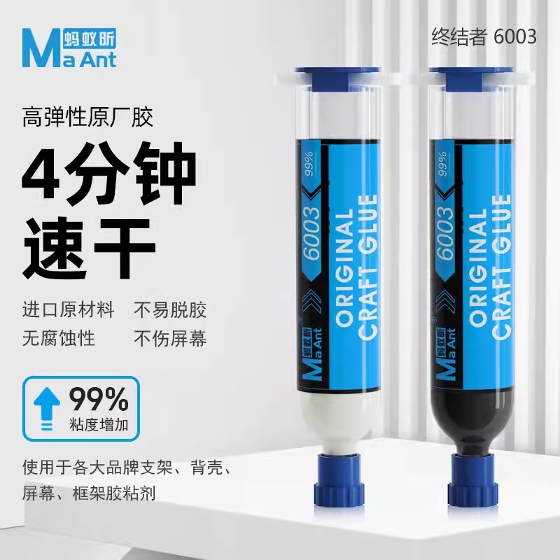 蚂蚁昕胶填缝胶手边框填充胶液屏幕修复胶水