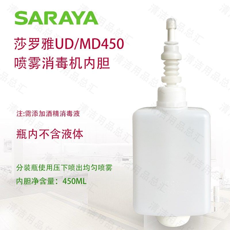 莎罗雅给皂器配皂液盒内用消毒胆喷雾