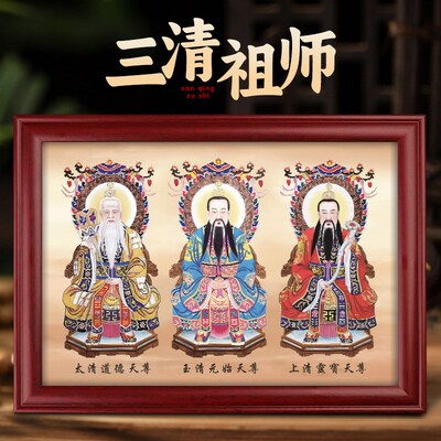 祖师爷画像神像太上老君挂画道元始天尊摆台客厅饰画