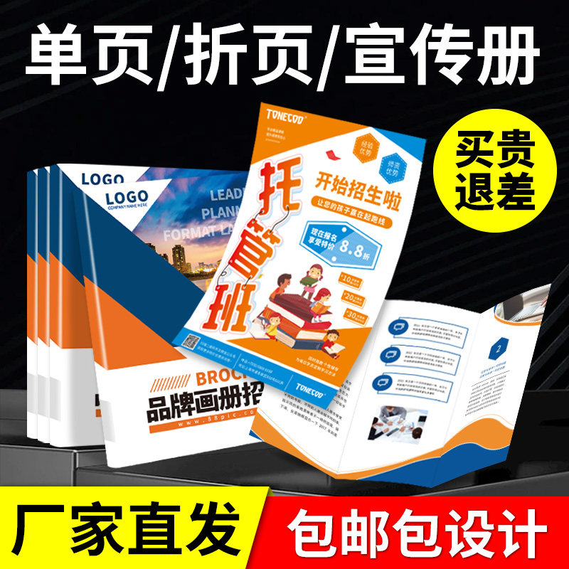 宣传单印刷折页订制设计印刷企业公司员工产品手册彩页宣传单印制