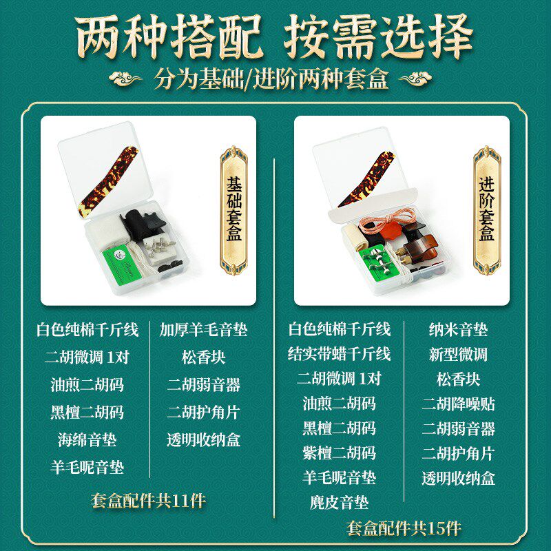 二胡微调弱音器松香千斤线消音垫琴码护角片二胡基础大全盒