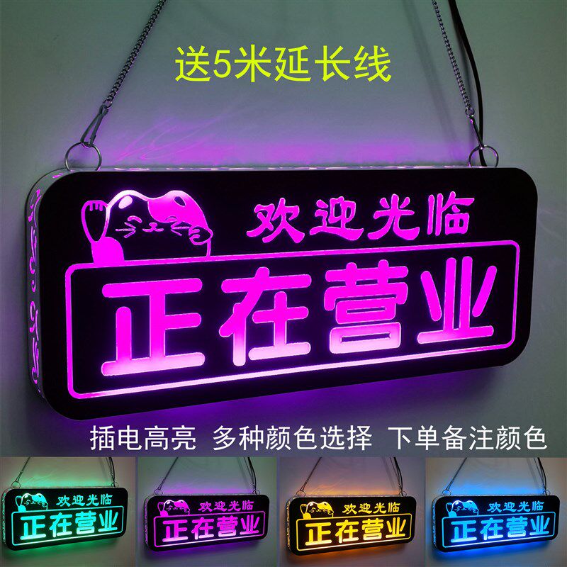 欧式营业中发光挂面欢迎光临店铺门口广告招