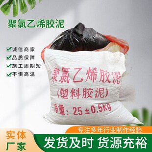 公屋顶填缝沥青胶泥灌缝聚氯乙烯胶泥泥塑料防水油