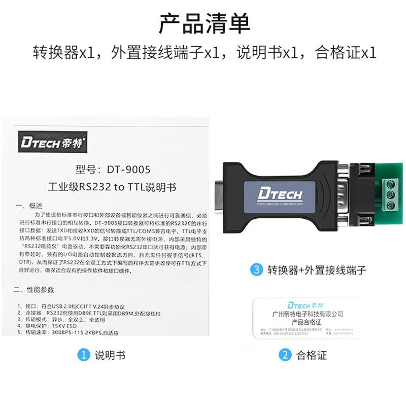 帝特工业转转换器宽端子电平串口模块