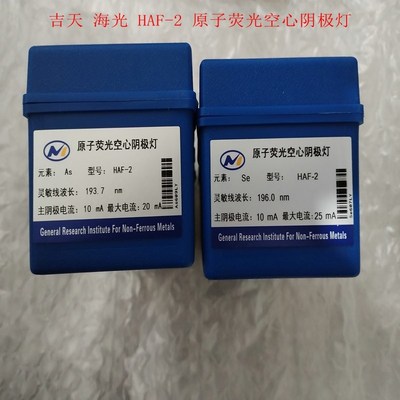 吉天海光原子荧光仪用空心阴极灯汞砷硒锑