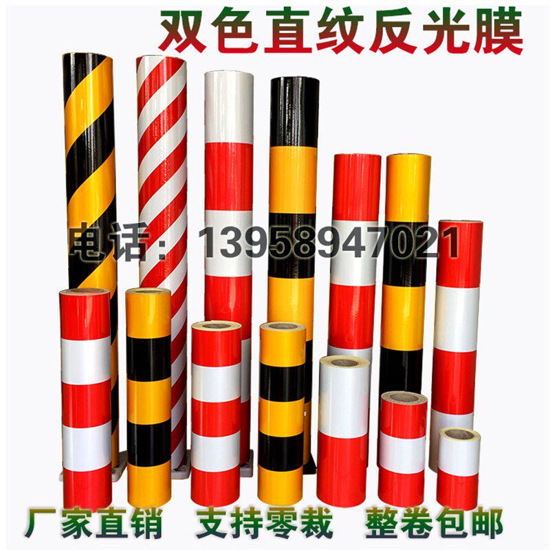 广告级斜纹色膜黄黑红白反光膜电线杆警示桩防撞反光条