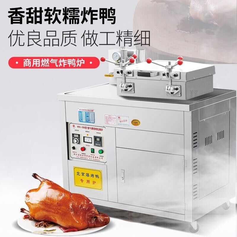 京式压力炸鸭炉燃气醉仙鸭炸鸡炉电炸锅商用爆烤鸭炉茶油智能